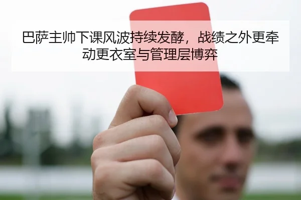 ba-sa-zhu-shuai-xia-ke-feng-bo-chi-xu-fa-jiao-zhan-ji-zhi-wai-geng-qian-dong-geng-yi-shi-yu-guan-li-ceng-bo-yi-2-224.jpg